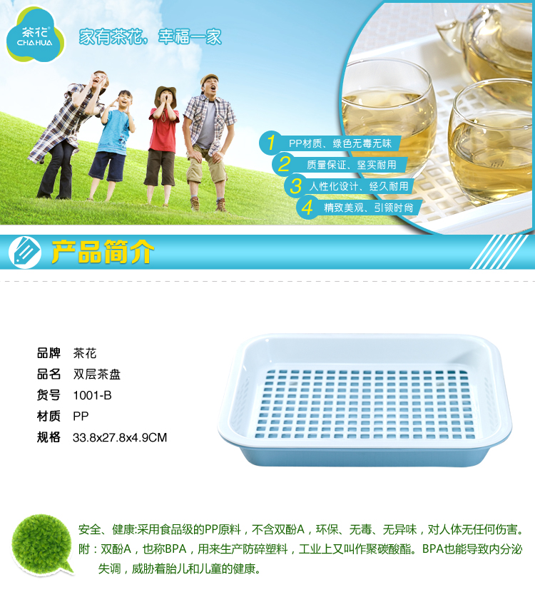 茶花双层茶盘1001-B环保塑料带滤水架水杯托盘滤水网餐盘种草