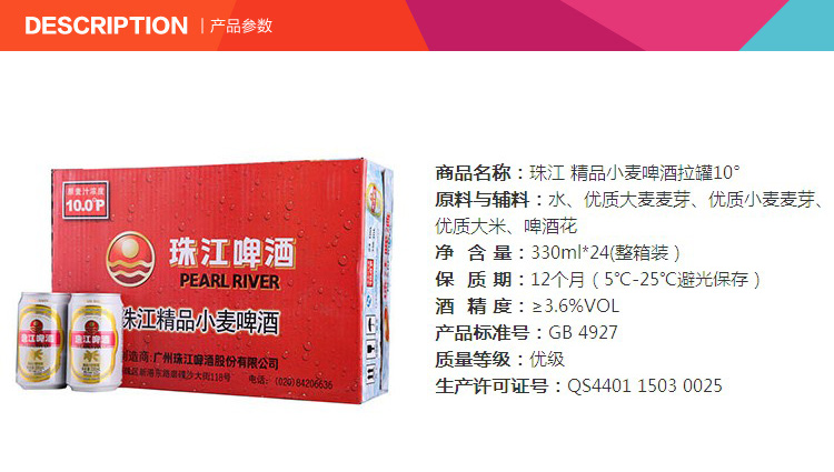 珠江啤酒 精品小麦啤締2 330ml*24罐/箱