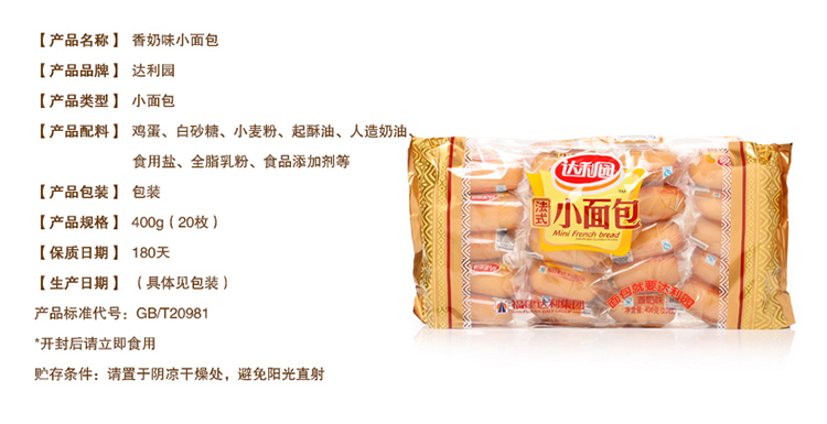达利园 法式香奶面包 400g/袋