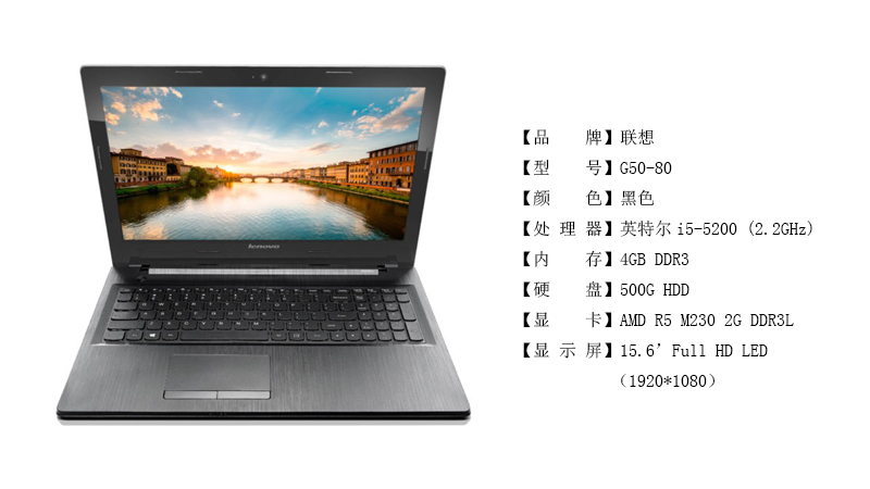 联想(lenovo) g50-80 15.6英寸笔记本 (i5 5200 4g