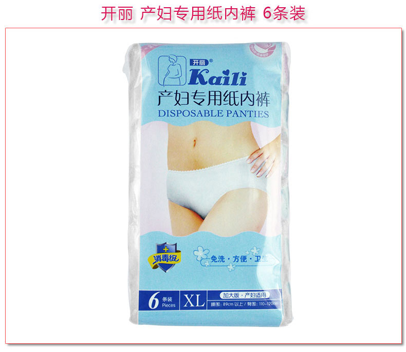 Kaili/开丽 产妇专用纸内裤 XL码 6条 KK1006