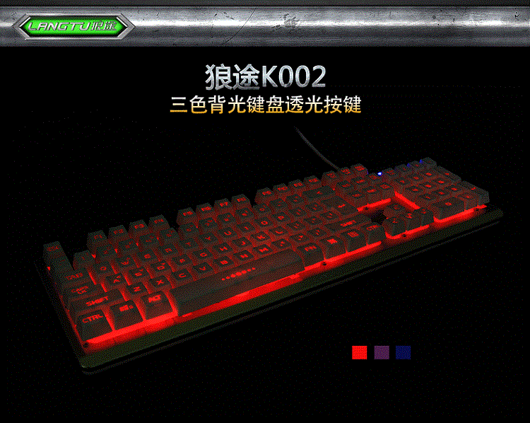 狼途（Langtu） K002金刚狼 金属背光游戏键盘