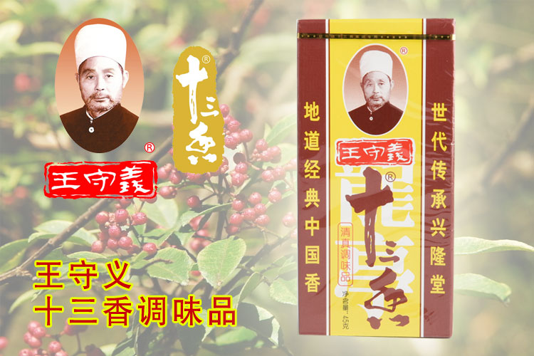 王守义十三香45g/盒图片