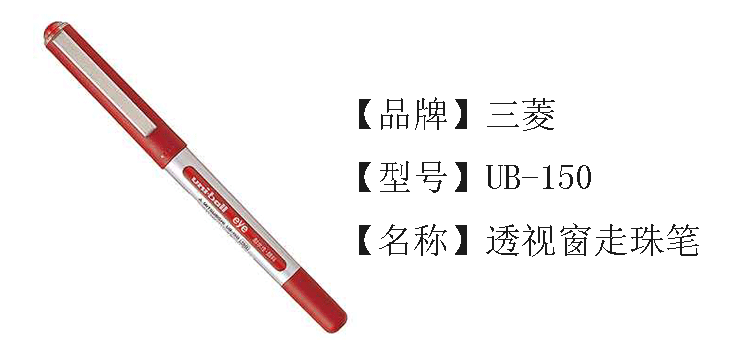 5mm红色碳素笔 品牌:三菱(mitsubishi 书写粗细:0.5mm 笔芯颜色:红色