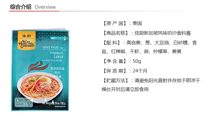 泰国进口 佳厨 新加坡风味叻沙香料酱 60g/袋