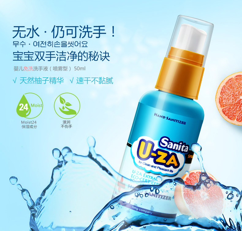 u-za 免洗洗手液(喷雾)50ml