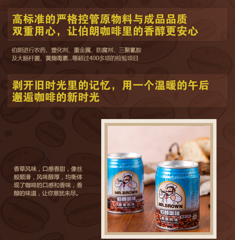 伯朗咖啡 香草风味咖啡饮料 240ml（台湾地区进口）