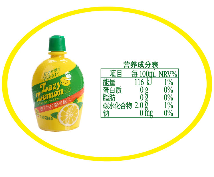 意大利进口意文Lazy 柠檬汁 Lazy Lemon 200ml/瓶
