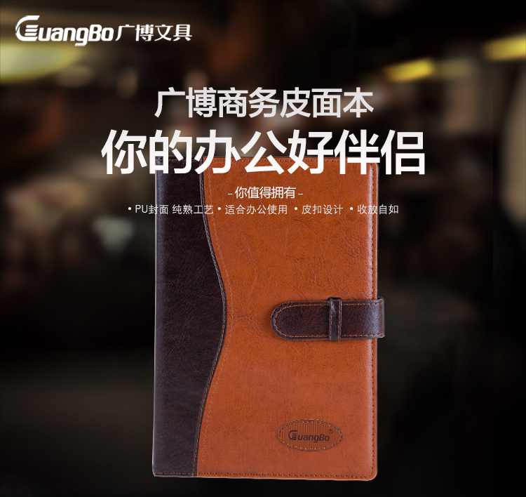 广博（GuangBo）GB25708 高级商务皮面本/记事本/日记本  25K 1本