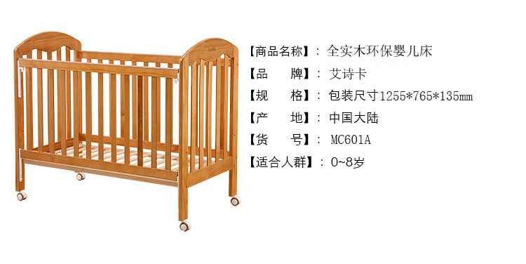 艾诗卡 多功能全实木婴儿床 MC601A