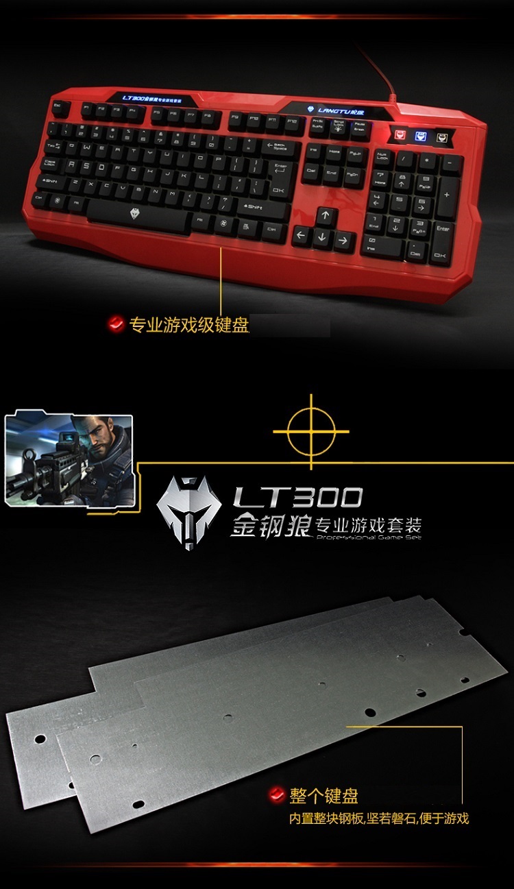 狼途（Langtu）  专业游戏键鼠套装 LT300金钢狼