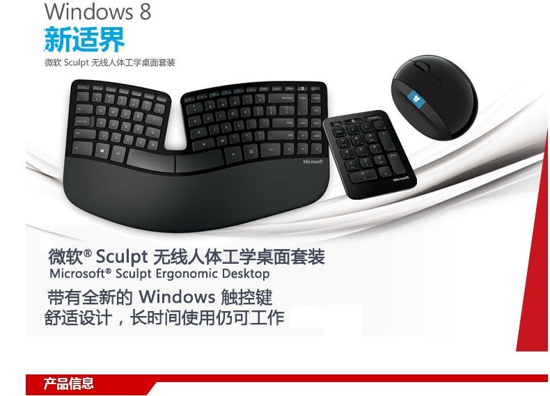 微软（Microsoft） Sculpt人体工学桌面套装
