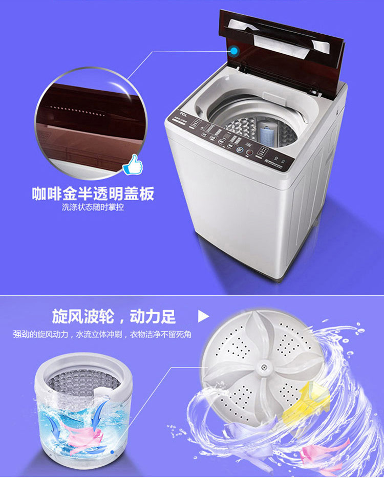 TCL XQB70-1578NS 7公斤 全自动 波轮 洗衣机