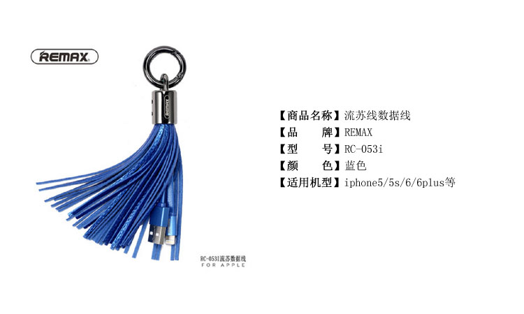 睿量REMAX 流苏线 RC-053i 数据线 For Apple USB 蓝色