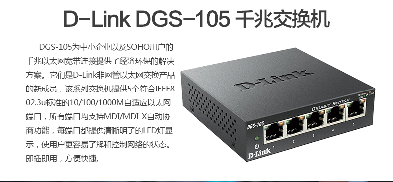 友讯（D-Link） DES-105 5口百兆交换机