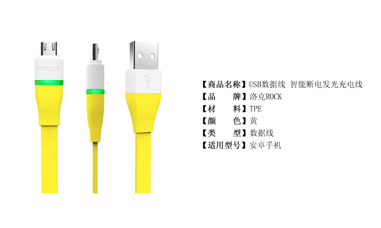 洛克（ROCK） USB数据线 智能断电发光充电线 适用于安卓手机 1米 黄色