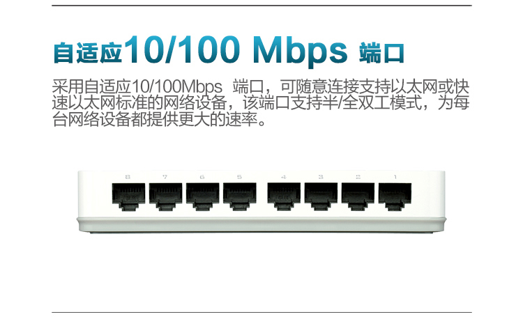 友讯（D-Link） DES-1008A 8口百兆以太网交换机