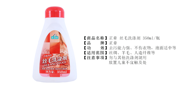 正章 丝毛洗涤剂 350ml/瓶