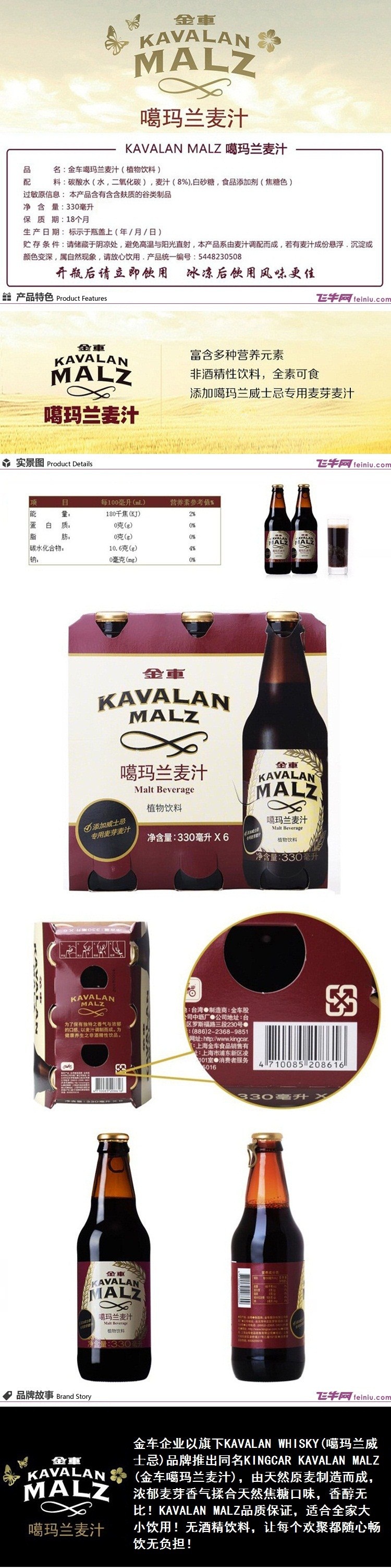 台湾地区进口 金车噶玛兰/KAVALAN  麦汁 330ml/瓶