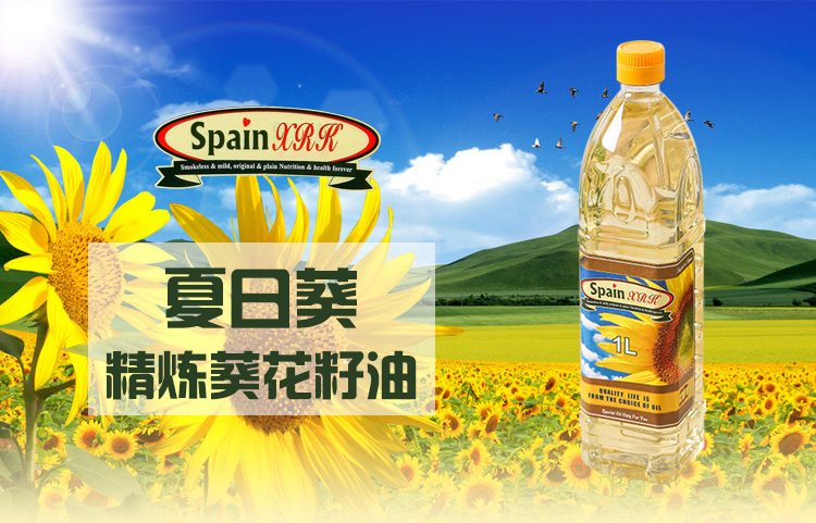 XRK夏日葵 精炼葵花籽油 1L/瓶 西班牙进口