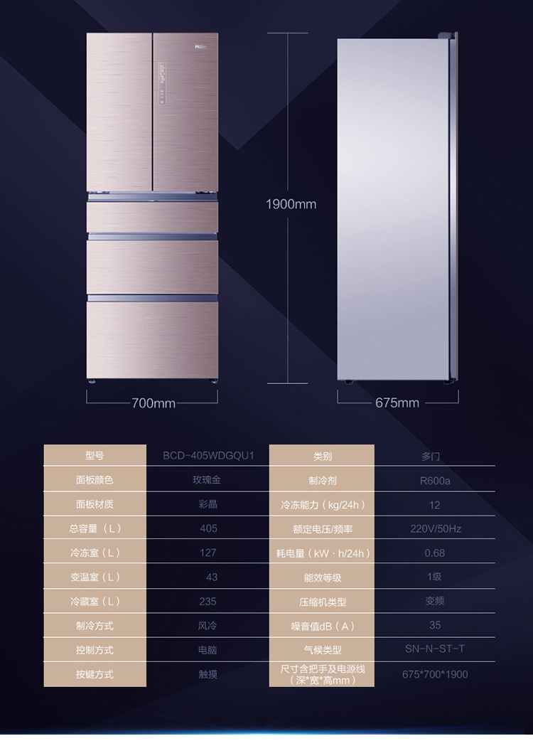 海尔(haier) bcd-405wdgqu1 405升 多门 变频 智能wifi 冰箱