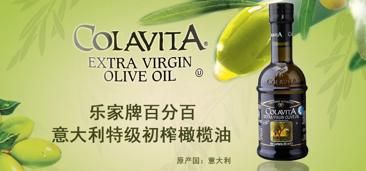 COLAVITA 乐家 百分百意大利特级初榨橄榄油 250ml 意大利进口