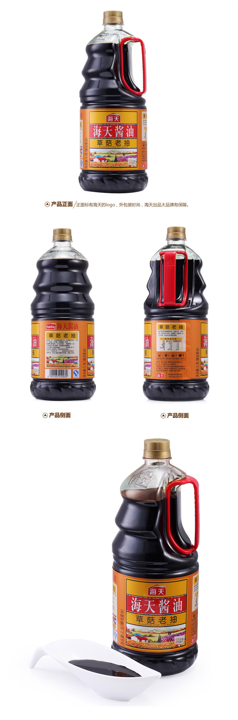 海天 草菇老抽 1.9l/瓶