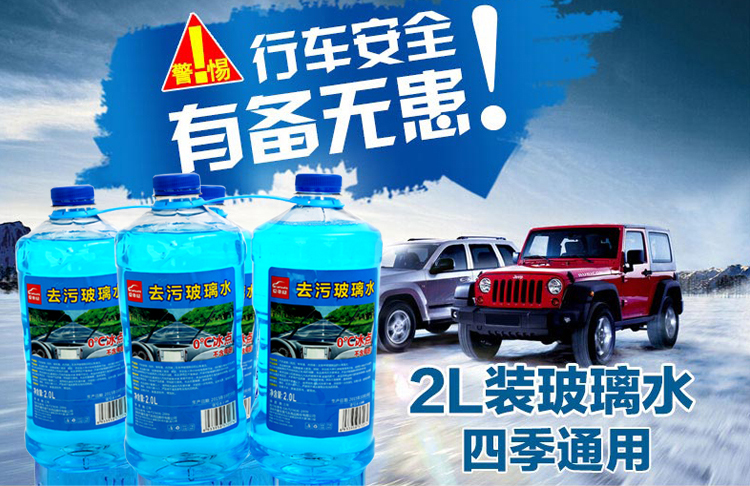 汽车能装多少玻璃水 7081d59c01a9c694858228ce240fd06f.jpg